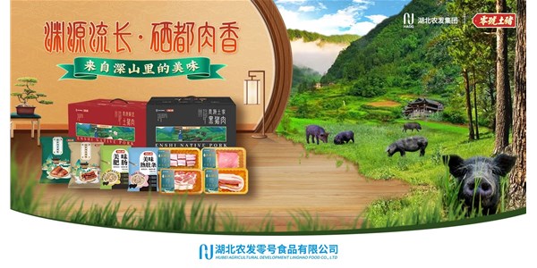 零號土豬品牌印象：淵源流長 硒都肉香