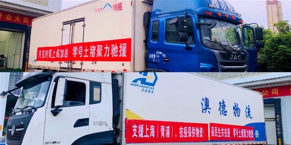 “同心抗疫 聚力成?！?從深山到上海，只是一個用心的距離