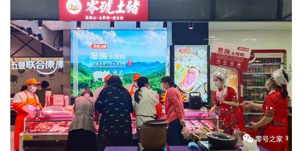 杭州吃貨有福啦！零號土豬強(qiáng)勢入駐杭州世紀(jì)聯(lián)華