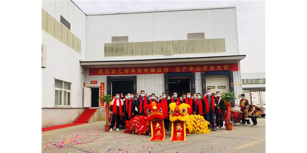 金匯鮮2.0新工廠開業(yè)，零號土豬迎來生鮮新征程